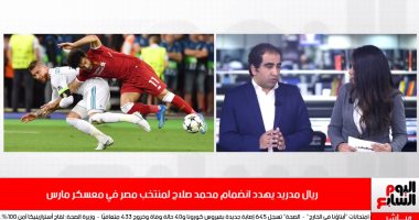 هل يهدد ريال مدريد انضمام محمد صلاح لمنتخب مصر؟ (فيديو)