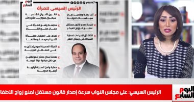 اطمنوا.. قانون الأحوال الشخصية سيناسب الجميع.. رسائل محبة من الرئيس للأم المصرية