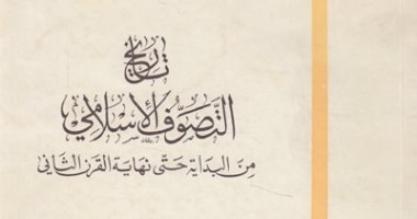 اقرأ مع عبد الرحمن بدوى.. "تاريخ التصوف الإسلامى" زمن الحسن البصرى