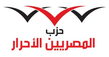 "المصريين الأحرار " يعلن جدول انتخاب رئيس الحزب والهيئة العليا 