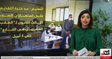 جديد الصف الثالث الثانوى بخصوص التابلت والامتحانات على تليفزيون اليوم السابع