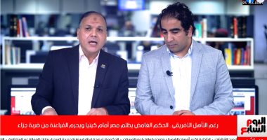 خبير تحكيمى لتليفزيون اليوم السابع: حكم لقاء مصر وكينيا خارج الخدمة.. فيديو