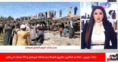 تفاصيل حادث قطارى أسيوط وكيف حدث فى تغطية خاصة لتليفزيون اليوم السابع