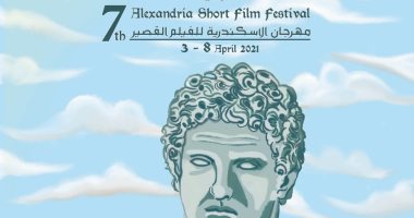 مهرجان الإسكندرية للفيلم القصير يستعد لانطلاق دورته السابعة فى 3 أبريل