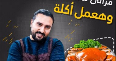 طريقة عمل الكابوريا الإسكندرانى فى خمس دقايق