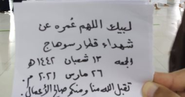 قارئ مقيم بالسعودية يهدى عمرة لضحايا حادث قطارى سوهاج