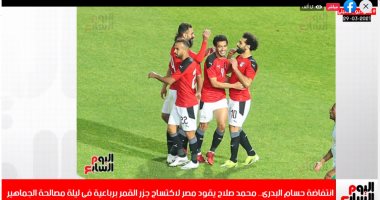 أحمد فوزى يشيد بأداء المنتخب.. ويطالب البدرى بـ"معسكرات ومباريات ودية".. فيديو