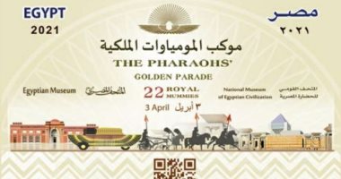 فرانس برس تبرز استعداد مصر لنقل المومياوات الملكية: موكب لافت للأنظار