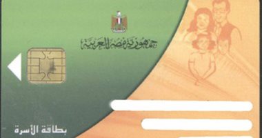 موقع دعم مصر يستمر فى تسجيل رقم المحمول على بطاقات التموين