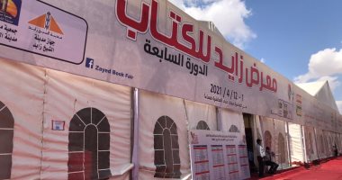 فعاليات اليوم..انطلاق معرض زايد للكتاب وتكريم دفعة مدرسة الخط العربى 