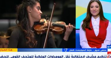 عازفة السوليست تسرد تفاصيل عزفها المنفرد أمام الرئيس السيسي في احتفالية أمس