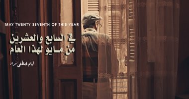 اليوم عرض 10 أفلام ضمن فعاليات اليوم الثاني لمهرجان الإسكندرية للفيلم القصير