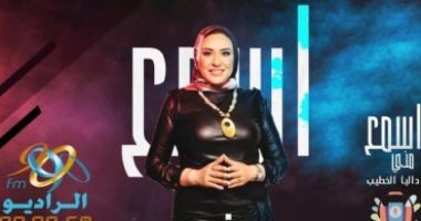 داليا الخطيب تبرز دور المرأة المصرية على راديو 9090