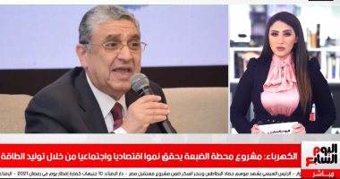 تصريحات هامة لوزير الكهرباء من محطة الضبعة فى نشرة تليفزيون اليوم السابع