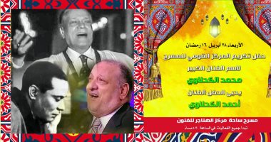 المركز القومي للمسرح يكرم اسم الفنان الكبير الراحل محمد الكحلاوي