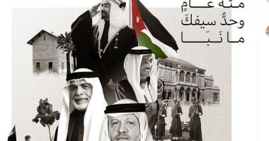 ولى العهد الأردنى والملكة رانيا يحتفلان بالذكرى المئوية لتأسيس الأردن