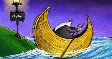 كاريكاتير اليوم.. هلال رمضان يصل بعد رحلة طويلة