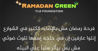 مؤسسة شباب بتحب مصر  تطلق مبادرة "Ramadan green" فى أول أيام الشهر الكريم