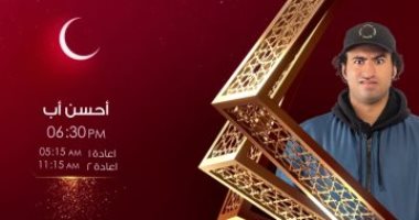 مواعيد عرض مسلسل "أحسن أب" على قناة الحياة فى رمضان 