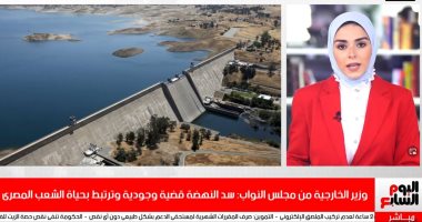 تغطية خاصة لتطورات سد النهضة.. وزير الخارجية من "النواب": قضية المياه وجودية