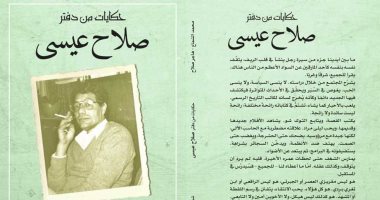 حكايات من دفتر صلاح عيسى.. كتاب يرصد إنجازاته الصحفية والسياسية