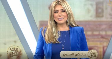 5 إعلاميين عرب فى أولى حلقات "بيت للكل".. وشافكى المنيرى: برنامج العيلة الواحدة