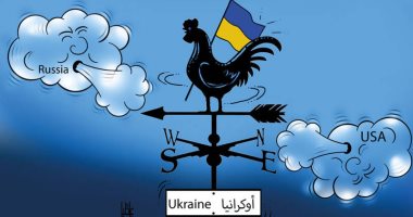 أوكرانيا تتأثر بقرارات الولايات المتحدة وروسيا فى كاريكاتير إماراتى