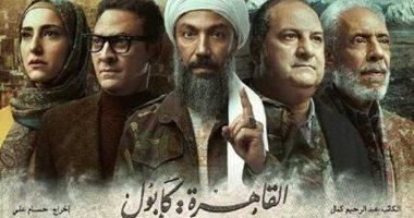 مواعيد عرض مسلسل "القاهرة كابول" على قناة cbc دراما