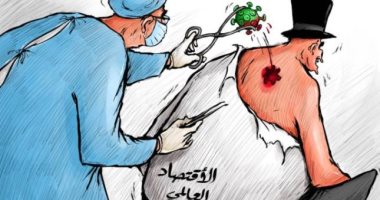 كاريكاتير اليوم.. الأطباء يحاولون علاج الاقتصاد العالمي من فيروس كورونا