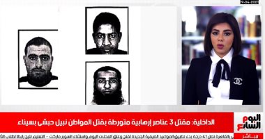 مقتل 3 إرهابيين اغتالوا المواطن نبيل حبشى.. وأعلى درجة حرارة بـ2021 فى نشرة الظهيرة