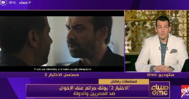 رامى رضوان: الاختيار 2 يوثق جرائم الإخوان والشهيد محمد مبروك لفت الأنظار