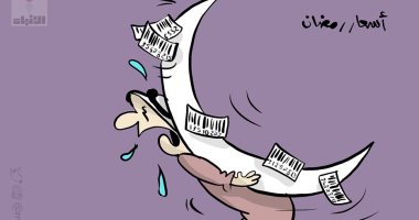 كاريكاتير كويتى يسلط الضوء على الأسعار خلال شهر رمضان
