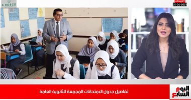 جدول الامتحانات المجمعة للثانوية..وتطورات الحالة الصحية لفيفى عبده.. فيديو