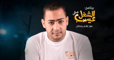 فيديو مباشر .. "الشغل مش عيب" فكرة لشاب أقصرى عمل بـ30 مهنة لحث الشباب على العمل