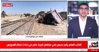 تفاصيل حبس فنى مزلقان بسبب حادث قطار السويس على تليفزيون اليوم السابع