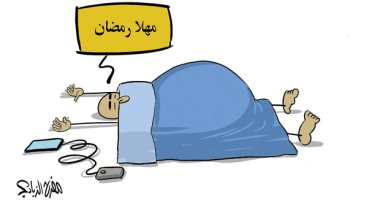 "مهلا رمضان" كاريكاتير سعودى يسخر من الكسل فى شهر رمضان