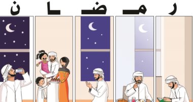 كاريكاتير إماراتى يسلط الضوء على حياة المسلمين اليومية فى رمضان