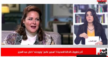 تلفزيون اليوم السابع يرصد آخر تطورات الحالة الصحية لـ"سمير غانم" و"دلال عبدالعزيز"