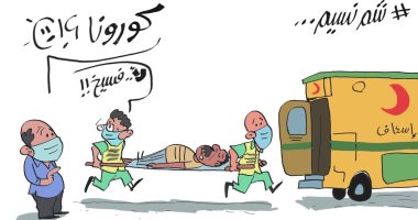 كورونا؟.. لأ فسيخ.. موقعة الرنجة في شم النسيم بكاريكاتير اليوم السابع