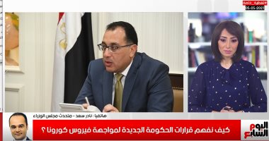 قرارات مجلس الوزراء اليوم.. تطبيق غرامة مخالفى ارتداء الكمامة بكل حسم.. فيديو