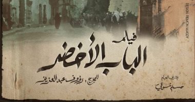 رؤوف عبد العزيز يقدم فيلم "الباب الأخضر" للراحل أسامة أنور عكاشة