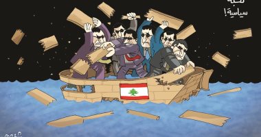 تناحر السياسيين في لبنان يزيد الازمة تعقيدا في كاريكاتير اماراتى