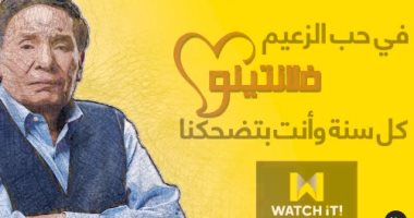 منصة watch it تحتفل بعيد ميلاد الزعيم عادل إمام .. فيديو
