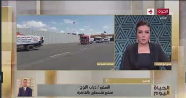 سفير فلسطين بالقاهرة: على إسرائيل الاستجابة للطلب المصرى بوقف العدوان على غزة