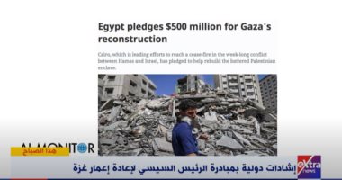 "اكسترا نيوز" تعرض تقريرا عن الإشادات الدولية بمبادرة الرئيس السيسى لإعمار غزة