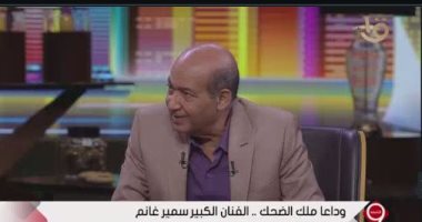 طارق الشناوى: تلقائية سمير غانم منعتنى من توثيق 50% من اللى حكاه فى "إكسير السعادة"