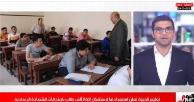 تفاصيل استعدادات وزارة التربية التعليم لامتحانات الشهادات الثانوية والإعدادية "فيديو"