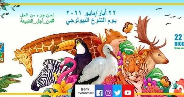 مصر تشارك احتفالات اليوم العالمى للتنوع البيولوجى تحت شعار "نحن جزء من الحل"