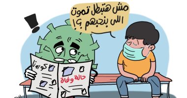  كورونا القاتل فى كاريكاتير اليوم السابع