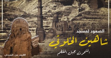 مغامرة صعود أغرب مسجد بجبل المقطم.. شاهين الخلوتي في "لايف من السرداب"